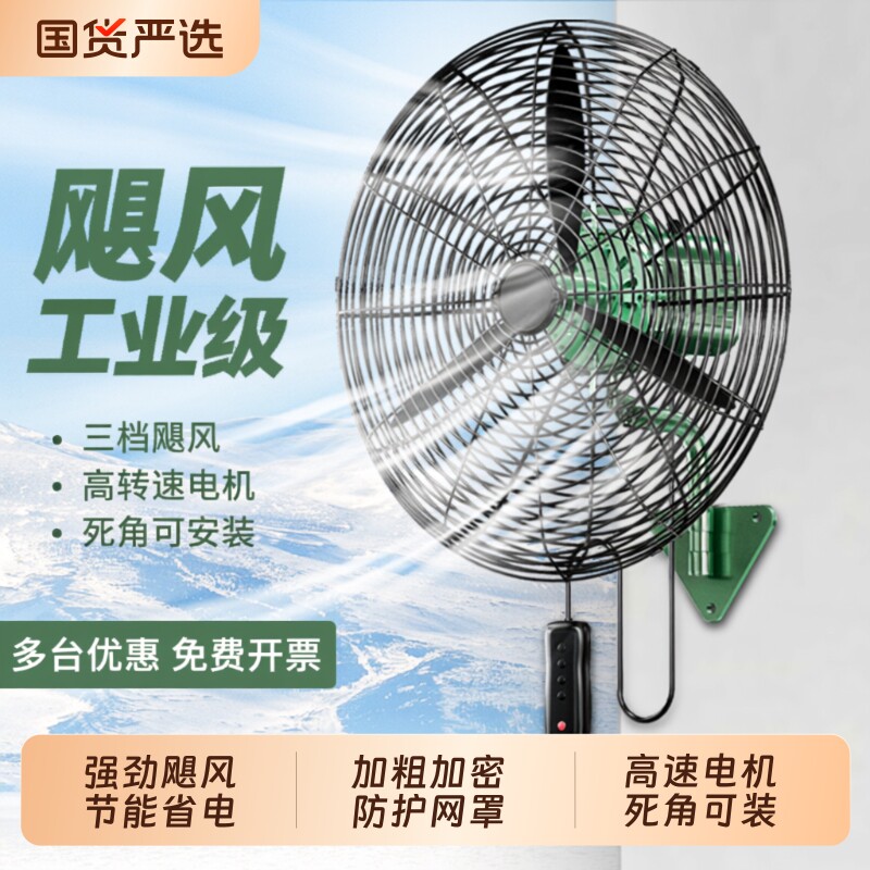 工业壁挂式风扇强力大功率电风扇挂墙壁式商用大风力挂壁扇牛角扇