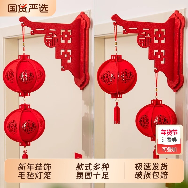 2026新款毛毡壁挂灯笼挂饰过年新年阳台一对春节布置装饰用品新春,节庆用品/礼品,灯笼,淘宝优惠券,粉丝福利购,淘宝优惠卷