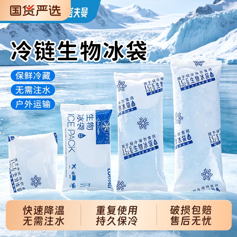 塔夫曼生物冰袋快递外卖冷链运输