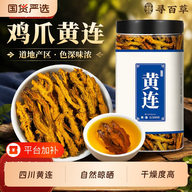 正宗四川黄连中药材黄莲鸡爪黄连泡茶正品泡水喝黄连片黄连个无硫