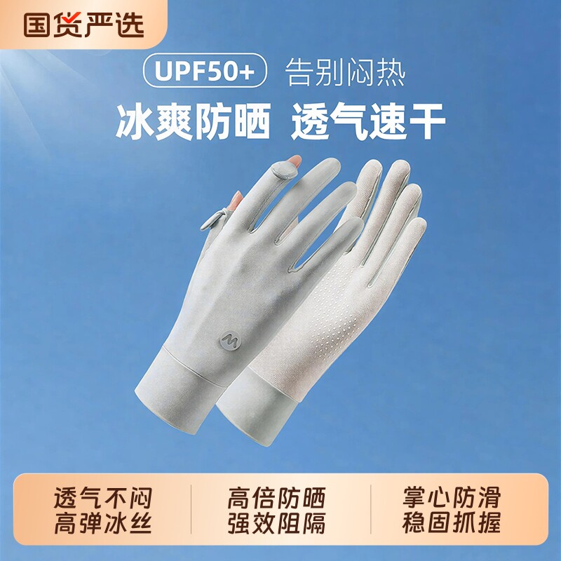 冰丝防晒手套女款薄款夏季防紫外线透气骑行防滑触屏女士露指加长