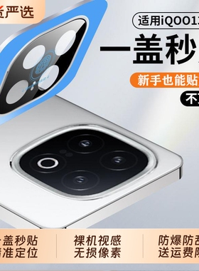 适用iqoo13镜头膜vivoIQOO12pro后摄像头钢化玻璃保护膜iqooz10turbopro全屏保护贴膜neo10pro相机镜头保护圈