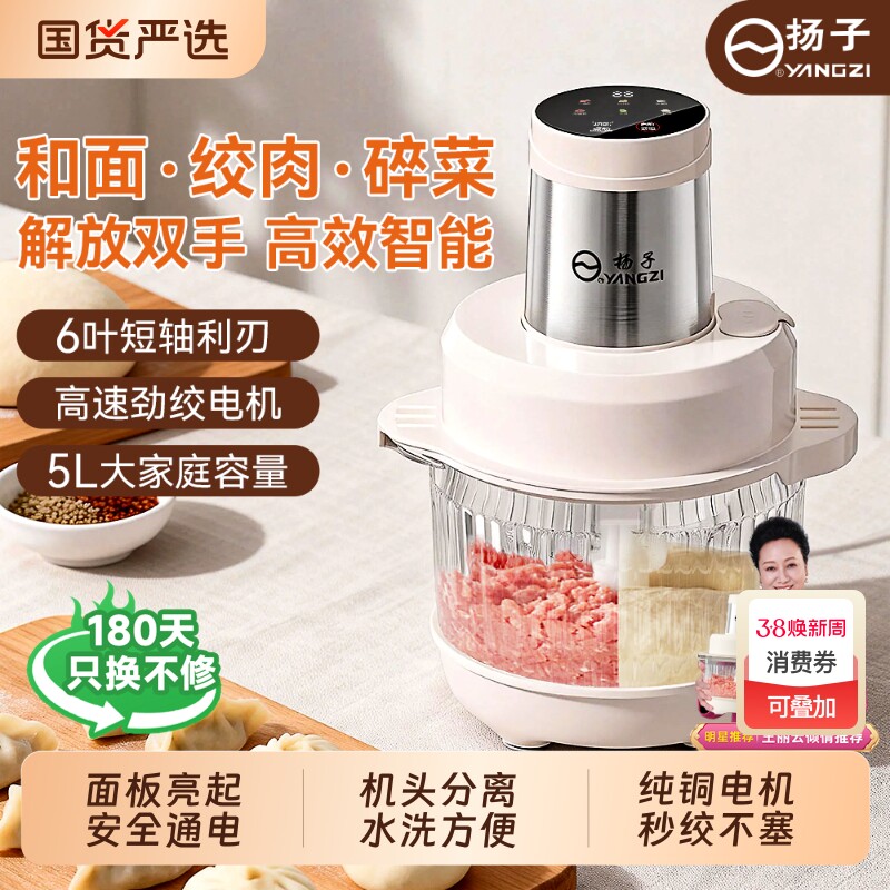 扬子绞肉机家用商用电动打馅多功能搅蒜机机器蒜蓉机搅拌蒜泥和面