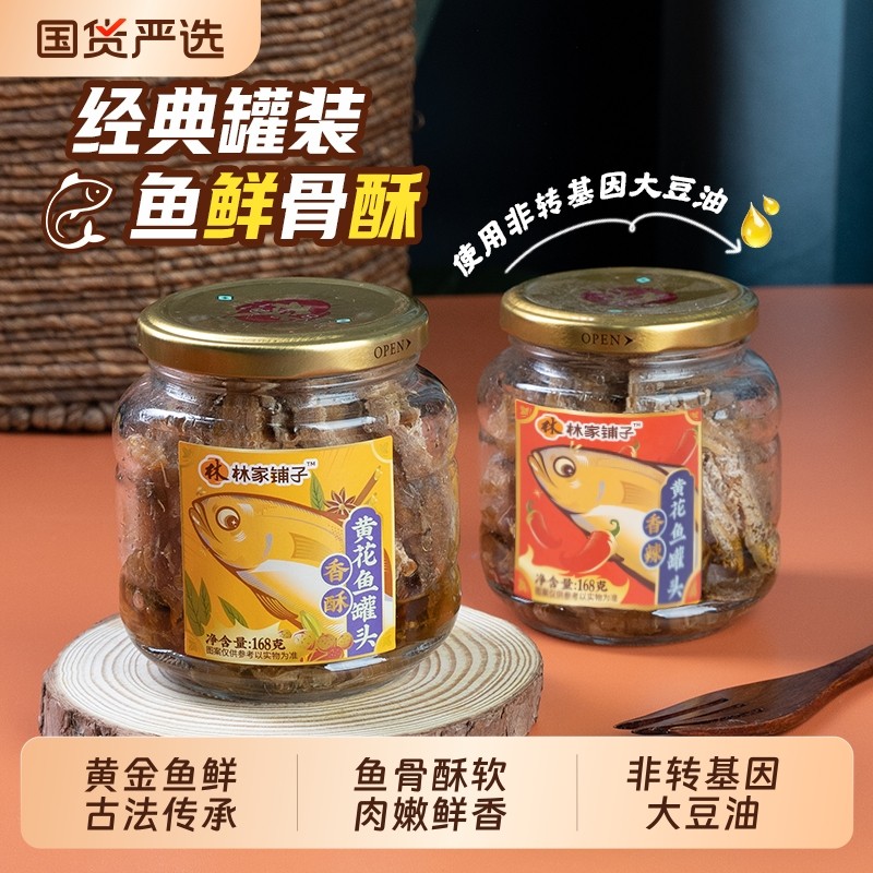 林家铺子黄花鱼带鱼罐头168g*6罐即食下酒下饭菜熟食香辣香酥五