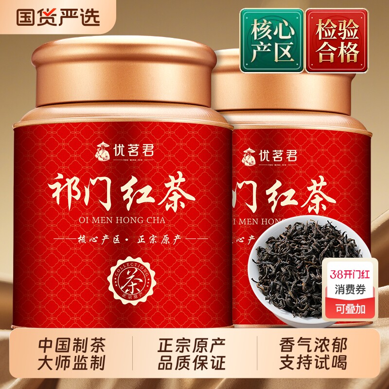 优茗君祁门红茶浓香型正宗安徽工夫红茶罐装茶叶自己喝年货送礼
