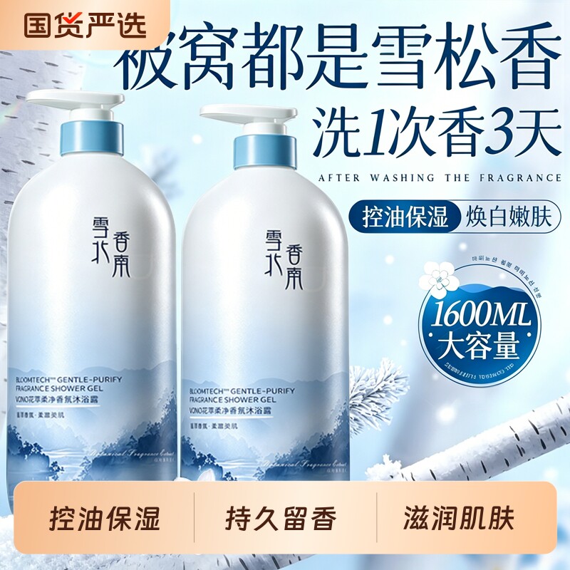 沐浴露持久留香72小时控油液乳男士女成人套装品牌正品官方旗舰店