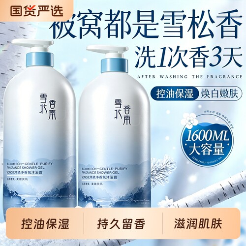 沐浴露持久留香72小时控油液乳男士女成人套装品牌正品官方旗舰店