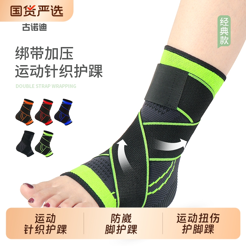日本护踝护具防崴脚韧带损伤运动扭伤护脚踝关节可穿鞋夏季轻薄款