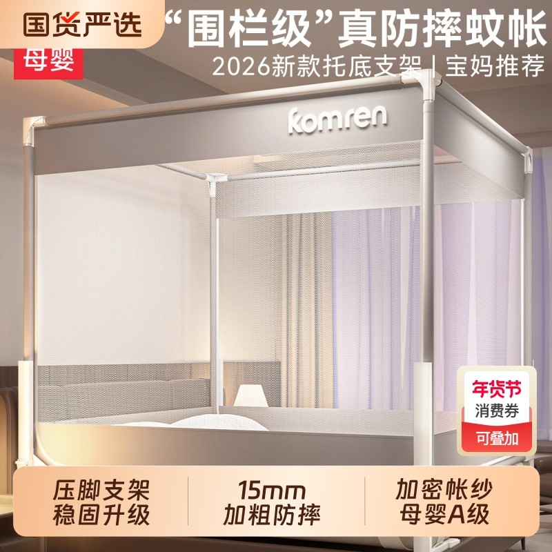 床围栏二合一防摔蚊帐全罩式家用卧室婴儿防止掉床免安装蒙古包新,床上用品,蚊帐,淘宝优惠券,粉丝福利购,淘宝优惠卷