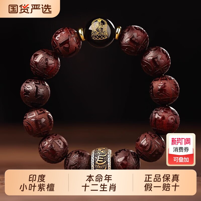 印度小叶紫檀手串男士檀香紫檀木质佛珠本命年十二生肖属马手链女