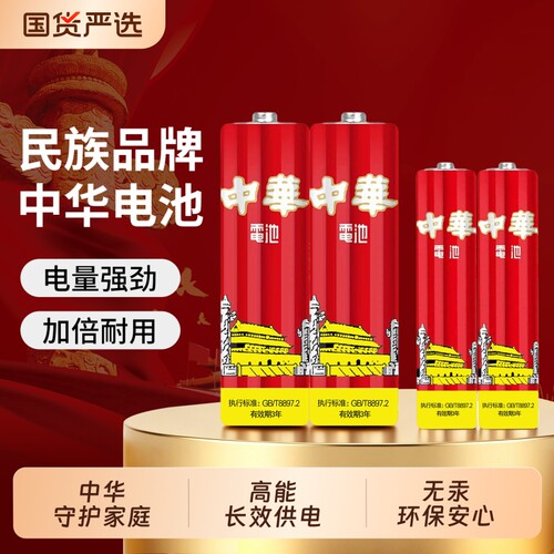 5号7号碳性电池儿童玩具钟表遥控