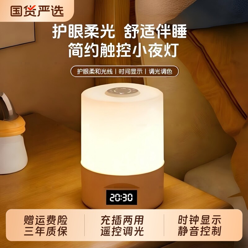 遥控小夜灯卧室睡眠灯睡眠床头灯婴儿喂奶护眼台灯夜间拍拍灯台灯