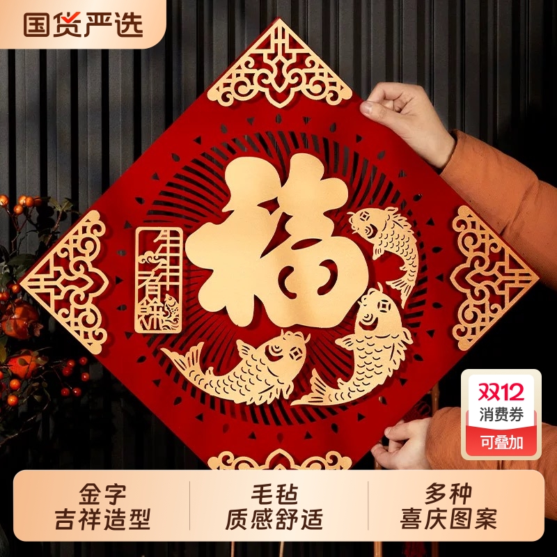 马年春节福字门贴立体新年植绒磁吸2026新款装饰家用入户大门用品