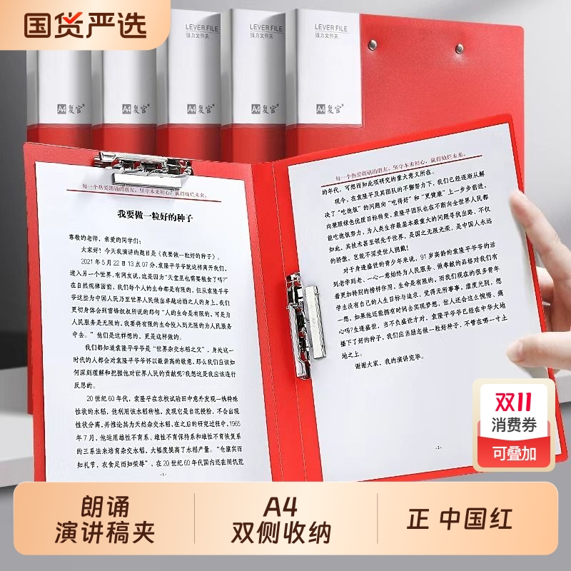 A4文件夹朗诵演讲稿夹喜庆婚礼档案夹单夹双夹a4纸夹子透明插页加厚主持人大红色夹板资料册办公学生收纳文具