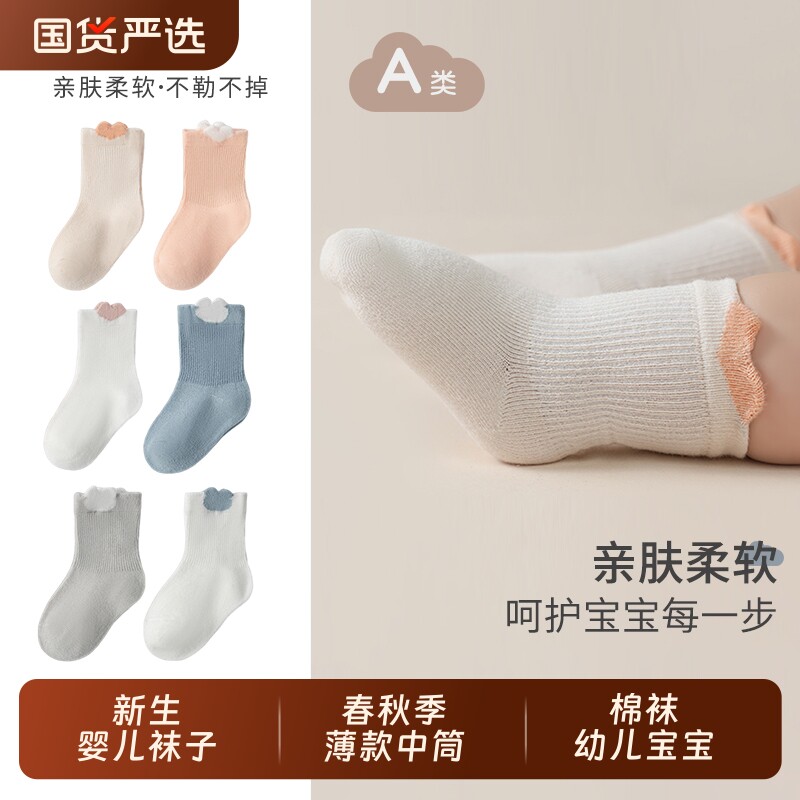 新生婴儿袜子0-3个月6春秋季薄款中筒棉袜幼儿宝宝a类无骨不勒腿