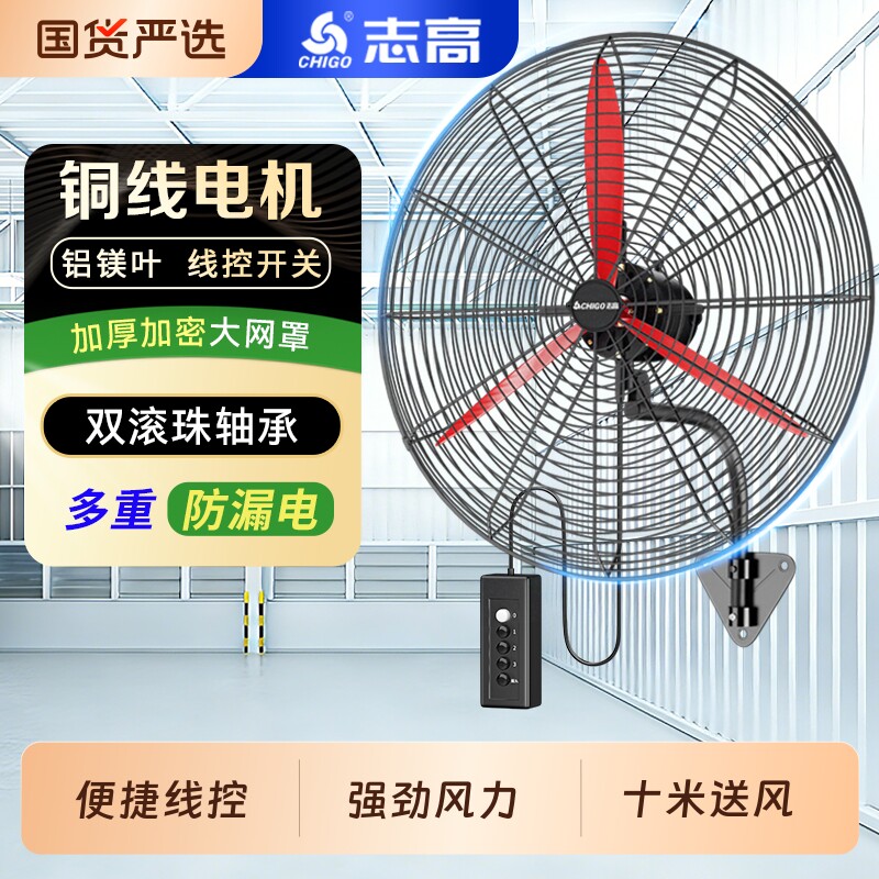 志高工业风扇车间电风扇挂壁式大功率强力壁扇摇头牛角扇除甲醛