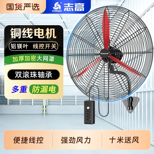志高工业风扇车间电风扇挂壁式大功率强力壁扇摇头牛角扇除甲醛