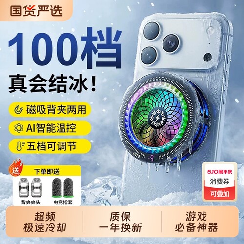 100档真结冰】手机散热器磁吸散热降温神器AI智能控温半导体制冷超静音适用于苹果黑鲨小米直播电竞游戏专用