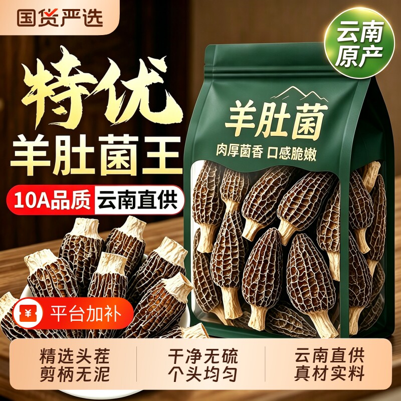 新鲜头茬菌菇野生羊肚菌干货云南煲汤炖鸡美食材包邮无硫国货食用