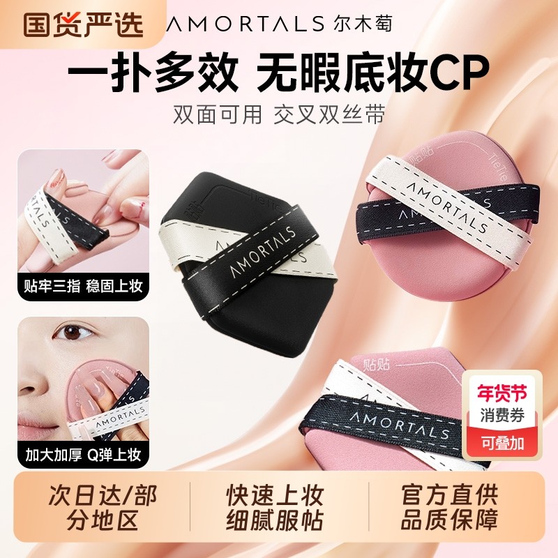 尔木萄贴贴双面气垫粉扑隔离粉底液专用干湿两用不易吃粉遮瑕服帖,彩妆/香水/美妆工具,美妆蛋/扑/海绵,淘宝优惠券,粉丝福利购,淘宝优惠卷
