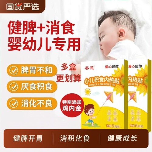 【小儿积食贴】专注婴童脾胃健康