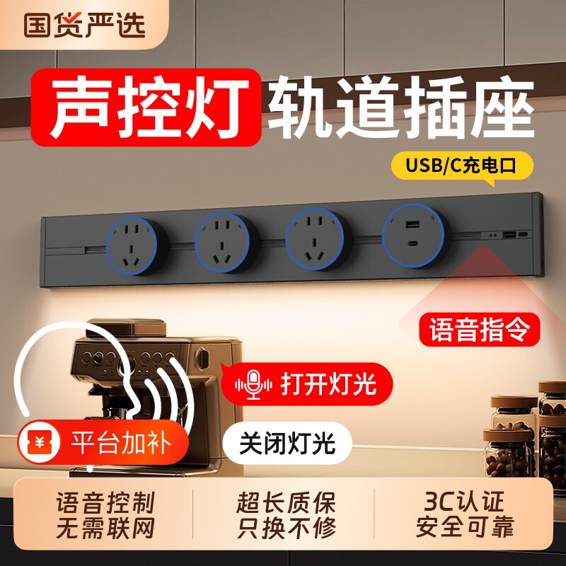 国际电工可移动轨道插座滑轨滑动厨房家用导轨餐边柜插排带感应灯