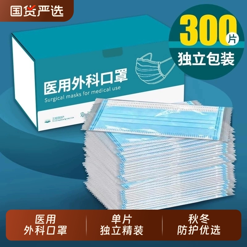 医用外科口罩一次性医疗正规三层成人独立包装透气官方正品医药