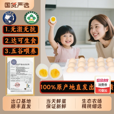 鹏昌60枚真正无抗可生食鲜鸡蛋