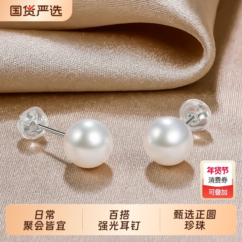 梵宝雅阁诸暨淡水珍珠耳钉女正圆强光S925银素钉百搭礼物双旦礼遇,珠宝/钻石/翡翠,耳饰,淘宝优惠券,粉丝福利购,淘宝优惠卷