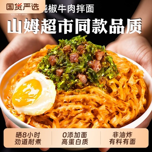 有你一面烧椒牛肉拌面面饼0添加