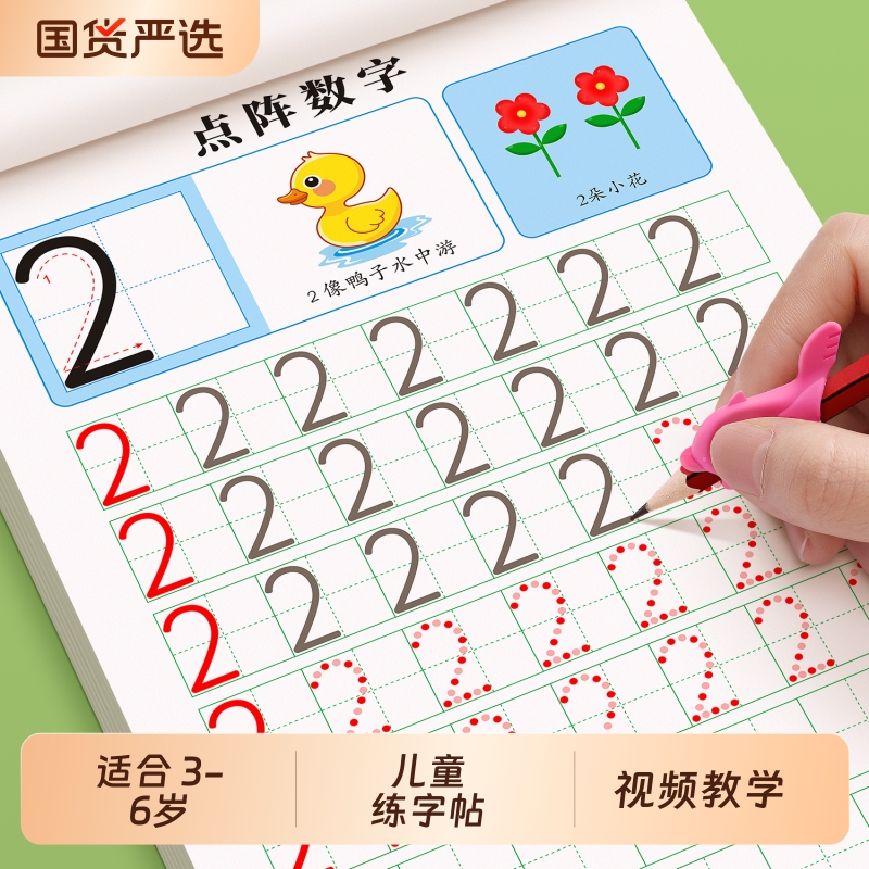 幼小衔接练字帖语文数学英语