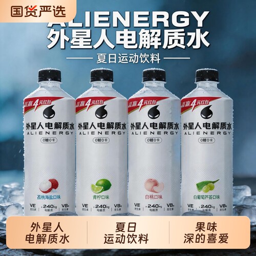 600ml外星人电解质水青柠荔枝海盐味饮料运动补水电解质夏日解渴