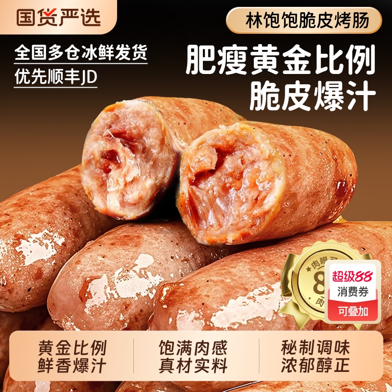 林饱饱冷冻脆皮爆汁含肉量85%