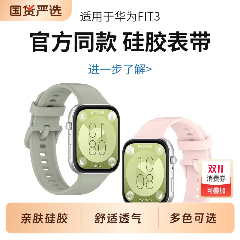华为FIT3硅胶表带适用新款智能