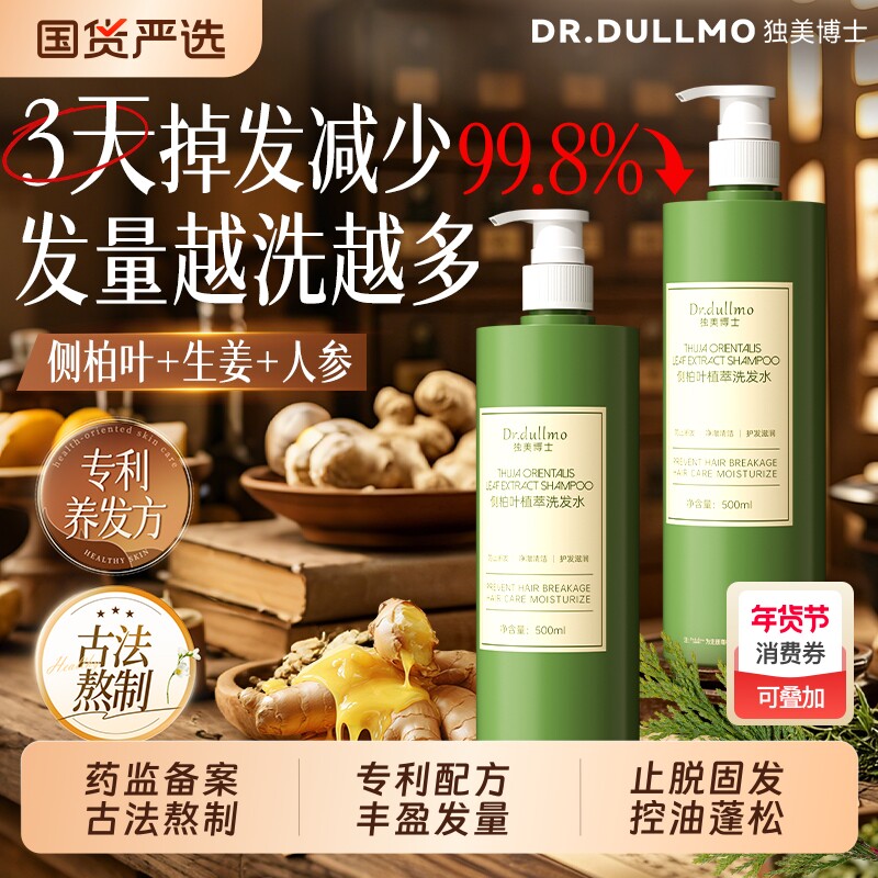 侧柏叶洗发水生姜搭防非脱固发洗发水控油蓬松去屑正品官方旗舰店