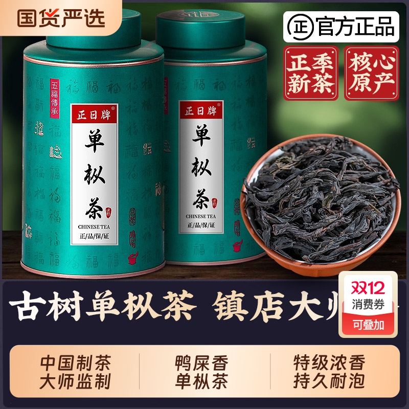 龙地山凤凰单枞茶叶鸭屎香特级蜜兰香潮州高山老枞乌岽单丛送礼