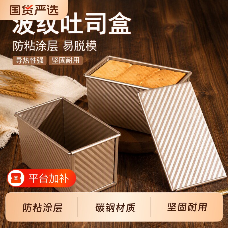 吐司模具烘焙面包工具450g克土司盒子烤箱烤面包用具家用食品级