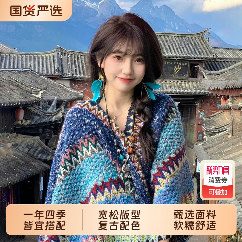 民族风蓝色旅游披肩女外搭云南丽江氛围感披风斗篷针织围巾女冬季