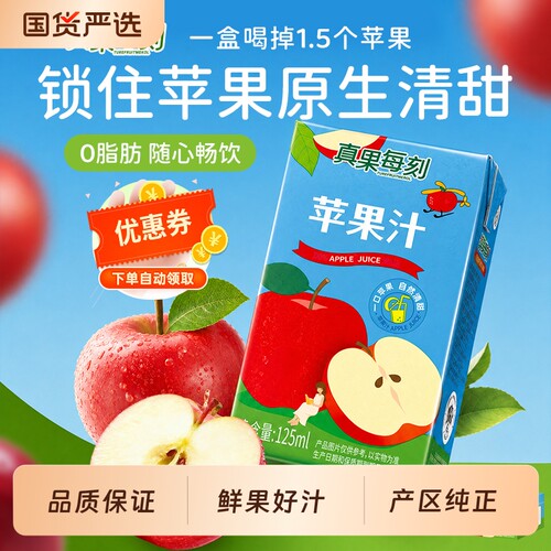 真果每刻1箱20盒125ml苹果汁饮料