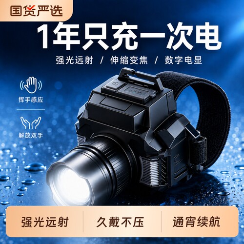 【官方正品】长续航强光超亮头灯