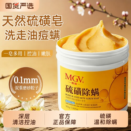 硫磺除螨磨砂香皂深层清洁控油改善鸡皮去角质身体洗澡沐浴露国货
