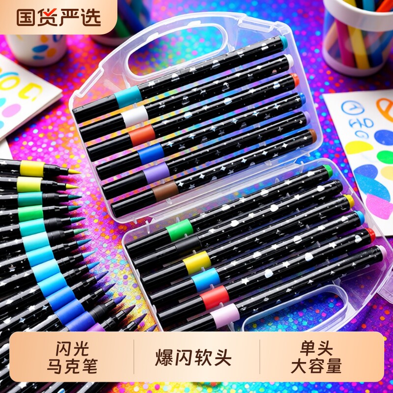 软头闪光马克笔美术小学生专用闪光笔闪粉60色荧光笔水彩笔丙烯24色可水洗幼儿园绘画笔手账笔双头爆闪图片