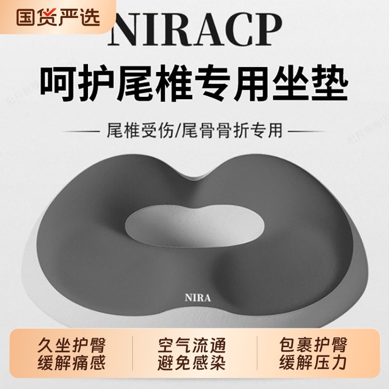 尼拉痔疮坐垫尾椎骨疼痛缓解侧切术后减压中空防屁股痛座垫椅垫