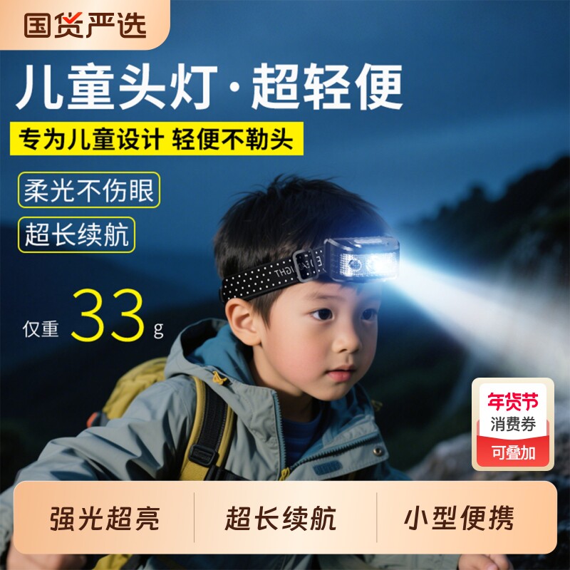 儿童头灯超轻便头戴式强光充电超亮照明灯户外登山赶海夜跑灯小型