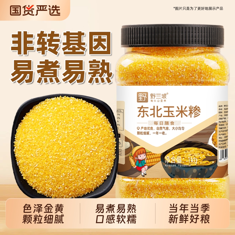 野三坡东北玉米渣500g