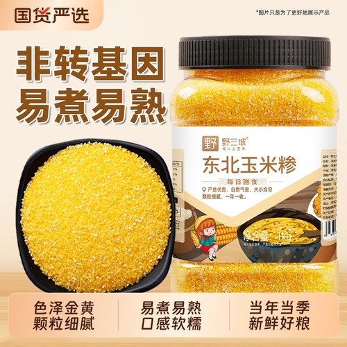 野三坡东北玉米渣500g