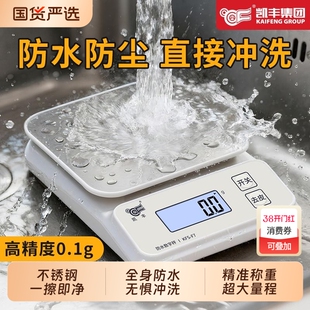 精准厨房秤电子秤家用小型中药克称防水高精度烘焙称食物克重数度