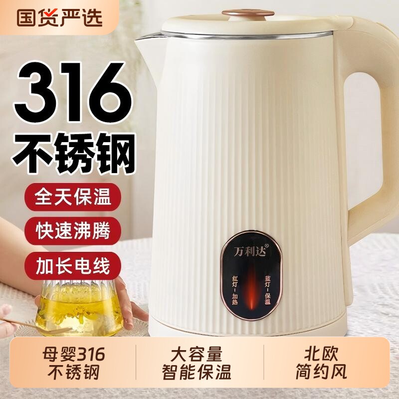 万利达316不锈钢烧水壶家用保温大容量全自动断电热开水壶小恒温