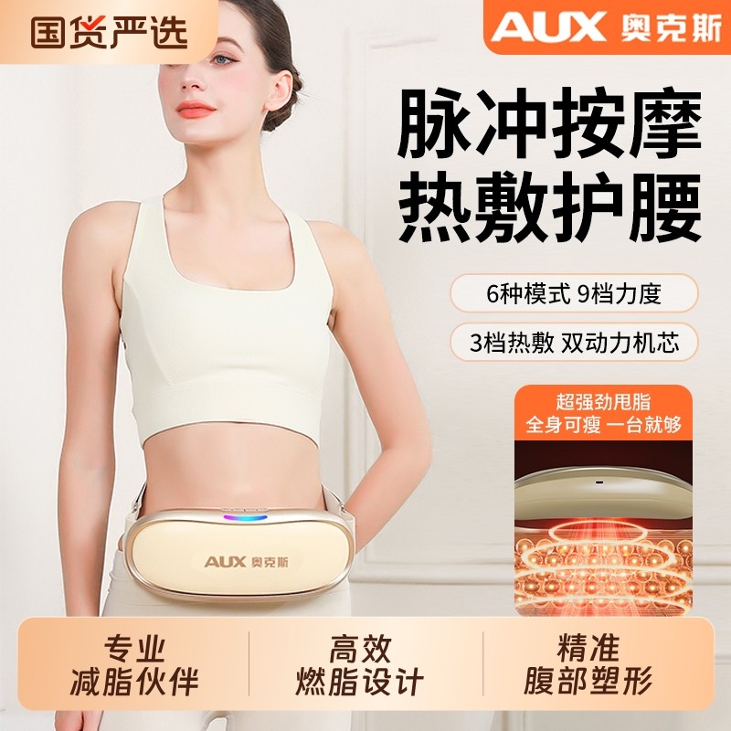奥克斯甩肚机甩腰细腰抖肚抖抖机加热按摩腰带腹部按摩仪甩脂机