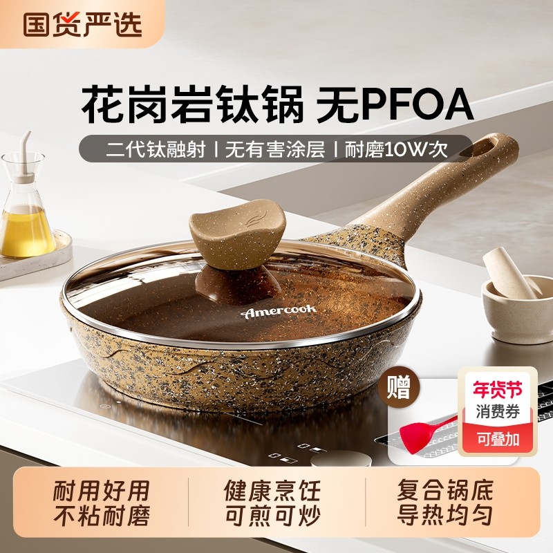 阿米尔阿尔菲塔麦饭石不粘锅平底煎锅家用牛排锅电磁炉花岗岩早餐